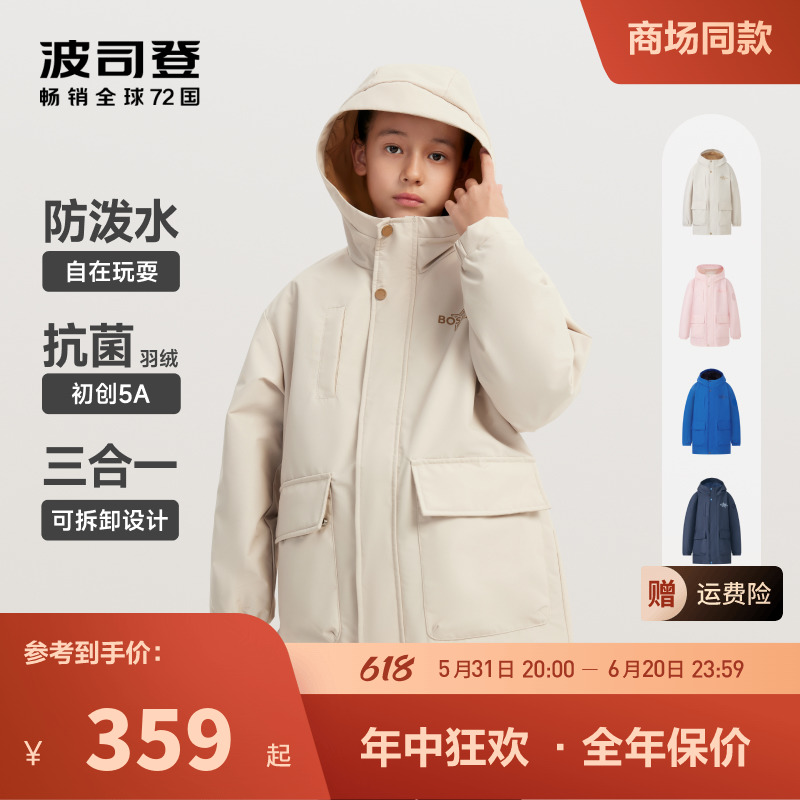 波司登儿童羽绒服三合一户外防泼水一