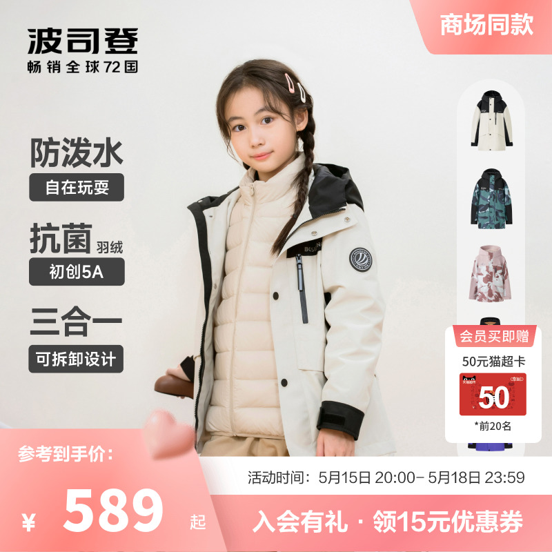 波司登儿童羽绒服三合一冲锋衣女童防