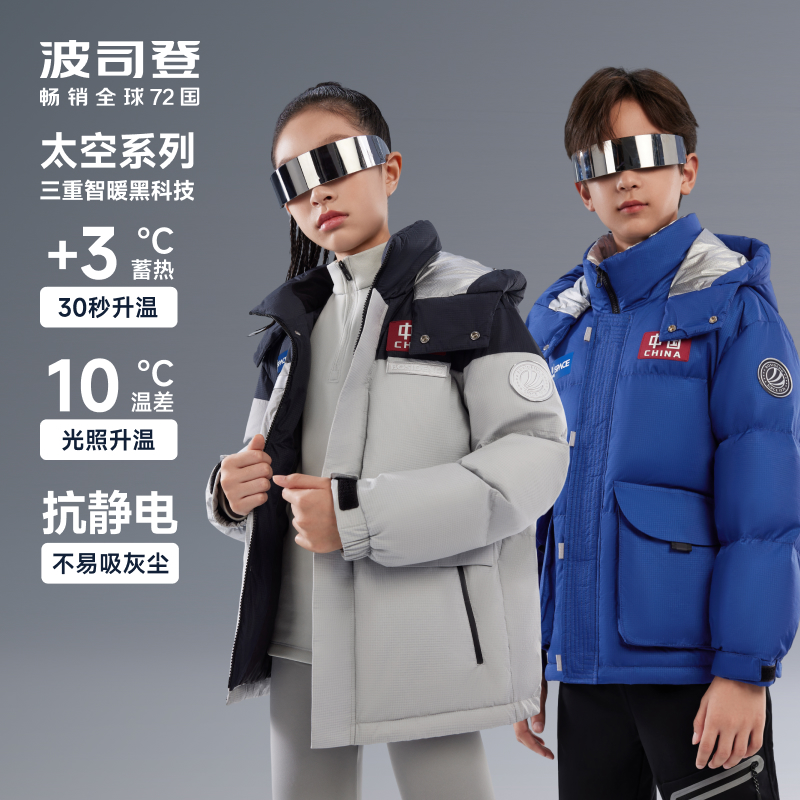 【太空系列】波司登新款男童羽绒服科