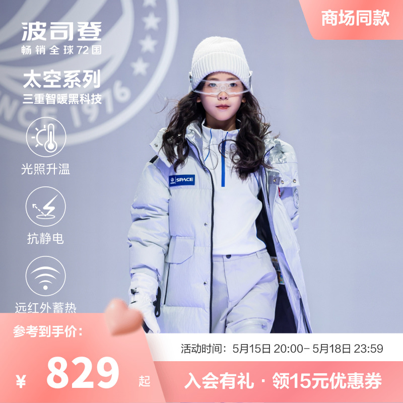 秀场同款太空系列波司登儿童羽绒服女