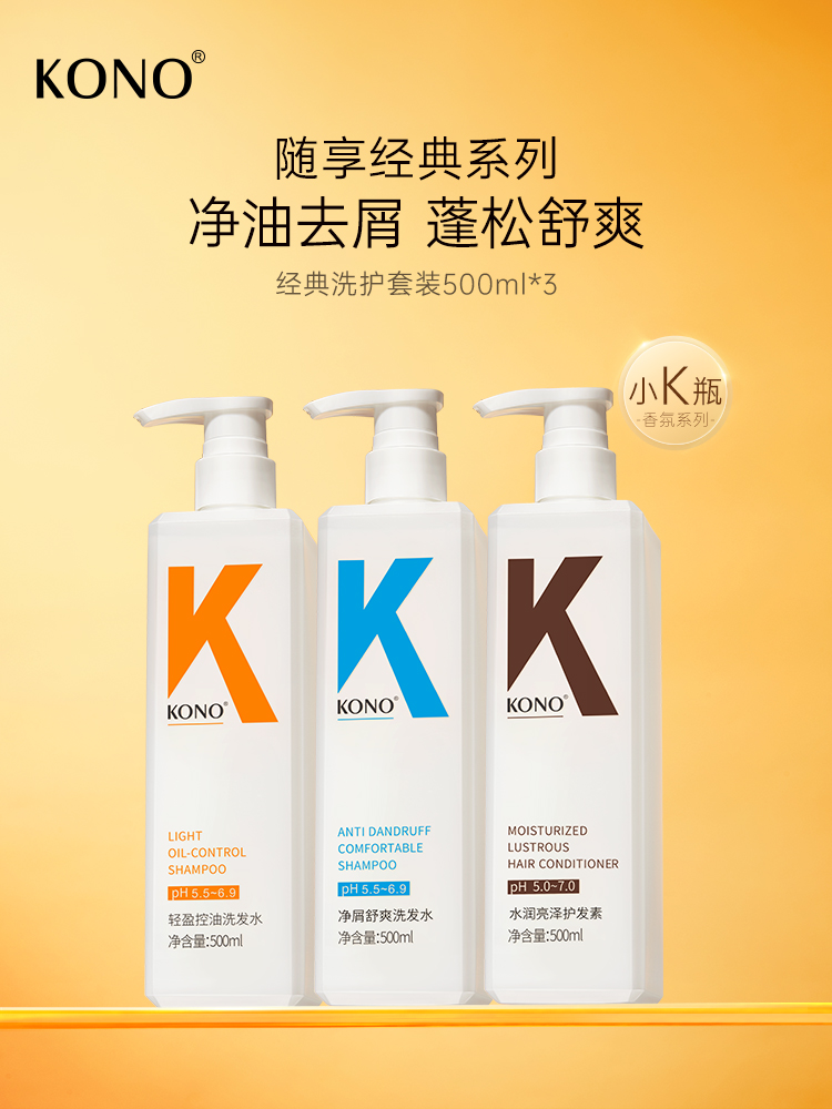kono控油去屑止痒洗发水蓬松柔顺修复持久留香男女舒缓头皮洗头膏