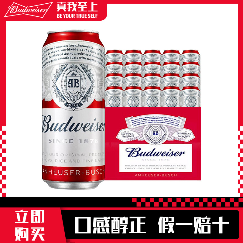 【日期新鲜】Budweiser/百威啤酒经典醇正450ml*20听红罐整箱包邮