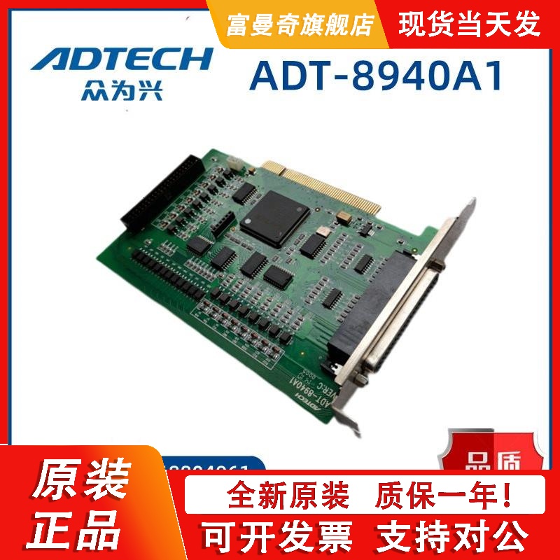 众为兴 DTECH ADT-8940A1 VER:A/B/C/D/E/F 四轴伺服/运动控制卡