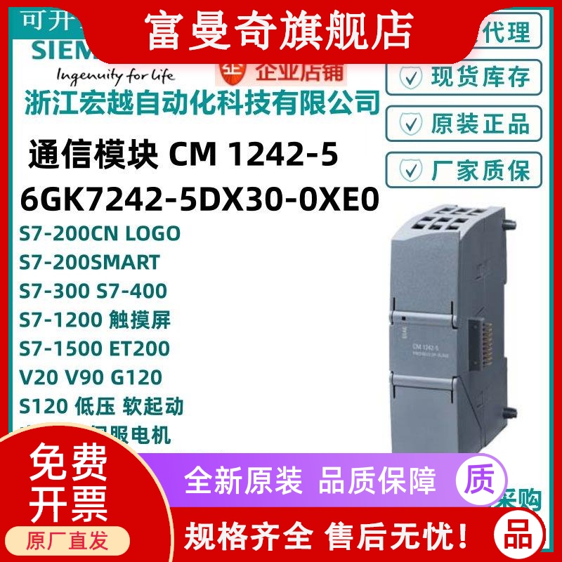 西门子6GK7242-5DX30-0XE0通信模块CM1242-5连接1200为DP从站模块