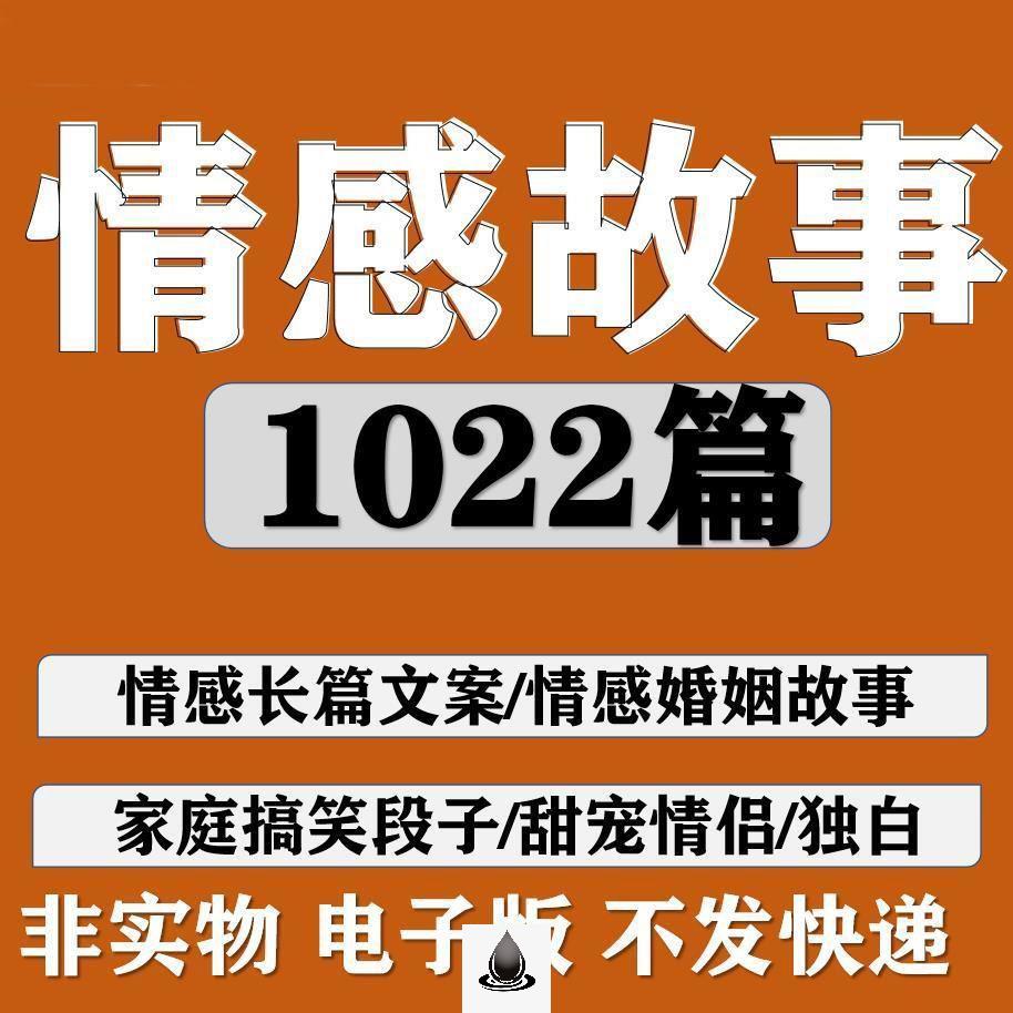 情感故事素材广播情感故事短片治愈系家庭搞笑段子情感独白电子版