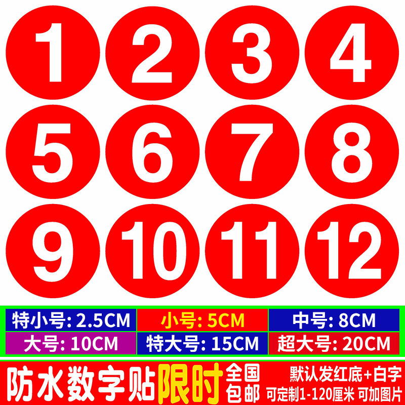 防水pvc数字号码自粘牌桌号牌数字贴设备餐桌编号牌序号储物柜号码牌