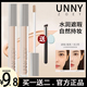 UNNY ZOEY遮瑕液遮暇膏遮盖脸部斑点痘痘女黑眼圈笔修饰官方正品