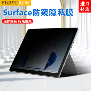 微软新款surface pro9/10防窥膜proX/5/6防偷窥go3 laptop4窥视book2上下左右四面7防窥13.5寸隐私膜偷窃膜