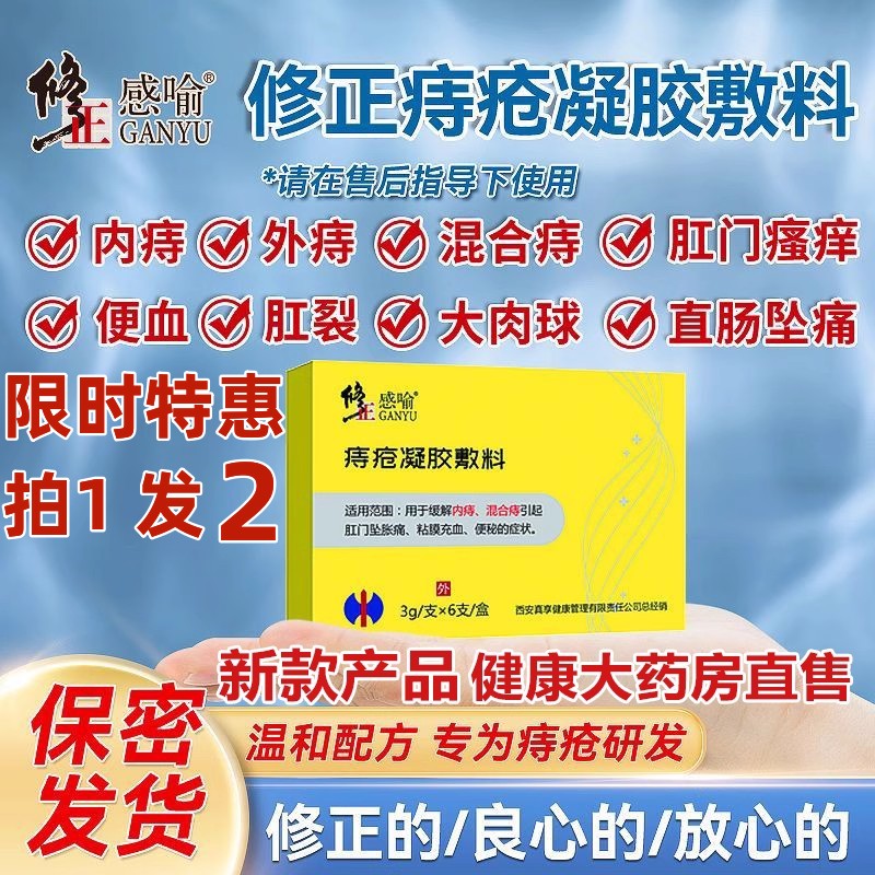 修正痔疮冷敷凝胶官方正品内痔外痔混合痔疮克星感喻痔疮凝胶敷料