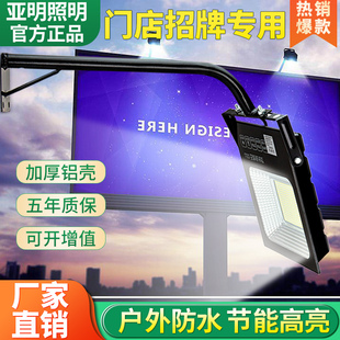 亚明led广告牌投光灯户外支架招牌店铺门面照明商用门头投射灯50W