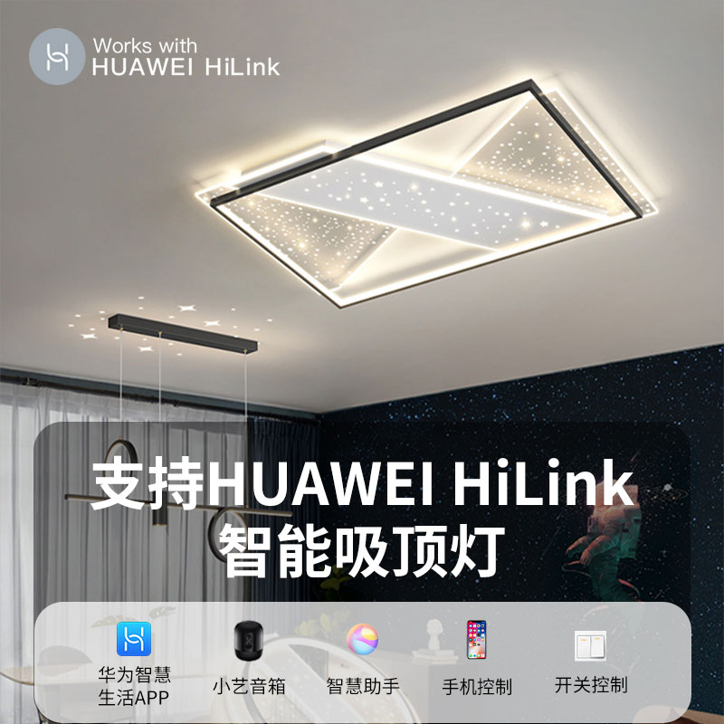 华小艺为智能支持hilink鸿蒙智联客厅吸顶灯卧室led灯具简约现代