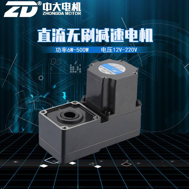 新品ZD中大直流无刷减速电机200W~500W大功率AGV机器人无刷电机静