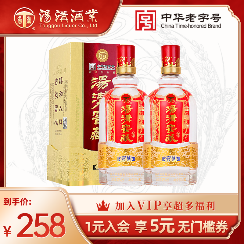 【官方旗舰店】汤沟窖藏壹号42度浓香型白酒两瓶装粮食酒江苏名酒