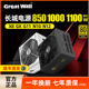 长城电源850W金牌模组1000W/1200Watx3.0白色GX台式机X8电脑电源