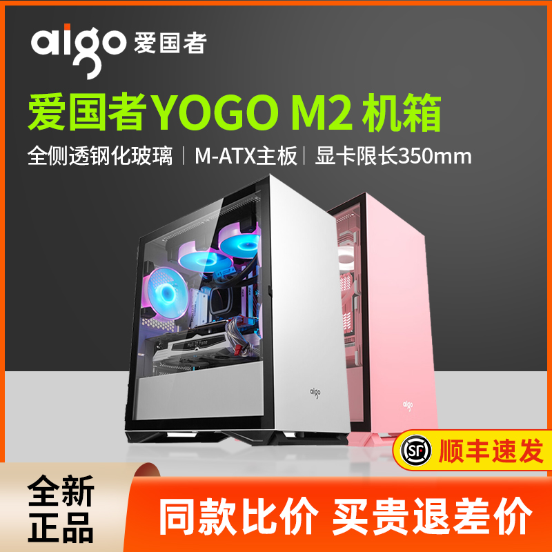 爱国者YOGO M2电脑机箱MATX侧透白色粉色台式机台式小主机箱