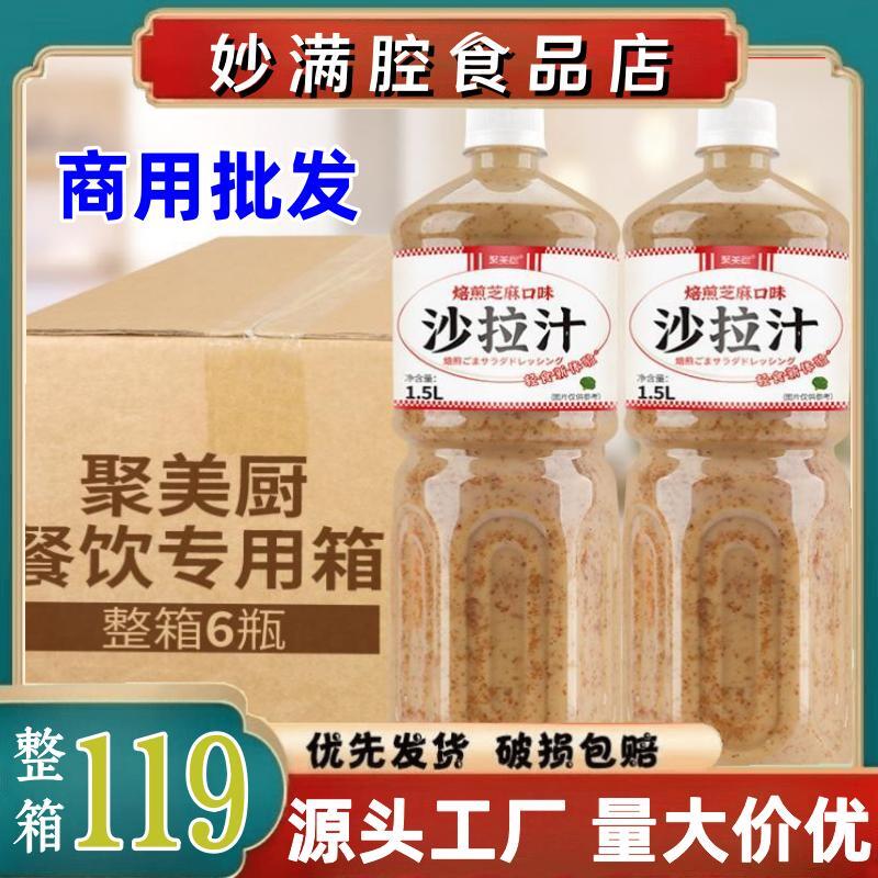 特价沙拉酱商用批发整箱1.5L*6