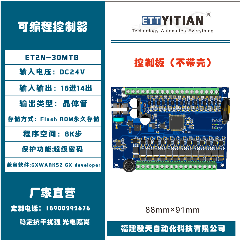 毅天科技国产PLC工控板兼容 FX