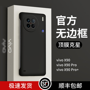 vivox90手机壳新款超薄液态硅胶无边框x90pro保护套镜头全包防摔防滑个性简约男女款x90pro＋壳半包适用