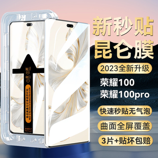 【秒贴昆仑玻璃膜】适用荣耀100pro钢化膜华为荣耀100手机膜90新款x50全屏magic5至臻膜80gt70防窥水凝全胶贴