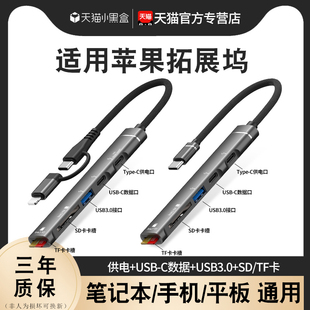 适用苹果手机扩展坞ipadpro拓展坞otg转接头iphone15/14转换器typec转换头lightning外接U盘移动硬盘读卡器