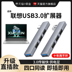 usb3.0扩展器多接口集分线器无线拓展坞外接U盘硬盘转换器16适用联想小新pro14笔记本air15拯救者y9000p