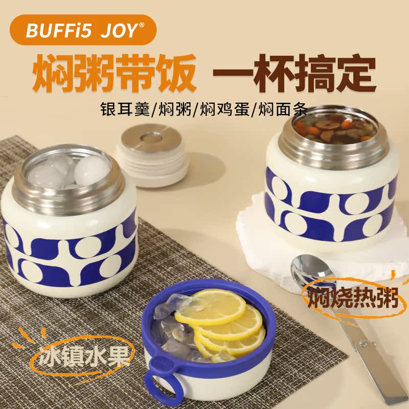 BUFFi5JOY焖烧杯银耳羹宽口便携316保温杯装粥闷烧杯宝宝焖烧壶