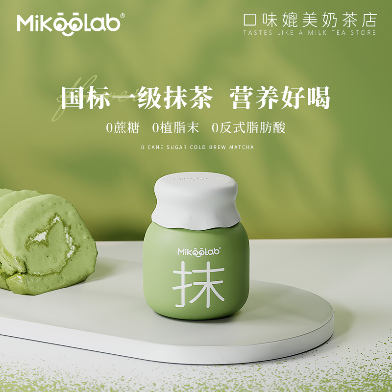 MikooLab冻干奶茶冷萃抹茶牛