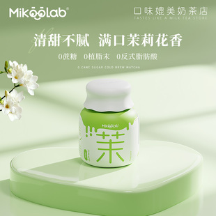 MikooLab小奶罐冻干奶茶清茉乳茶牛乳茶茉莉奶绿奶茶冲饮下午茶