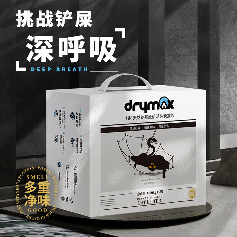 洁客(Drymax)天然钠基原矿猫砂快速结团低尘活性炭猫砂4.09kg/9磅