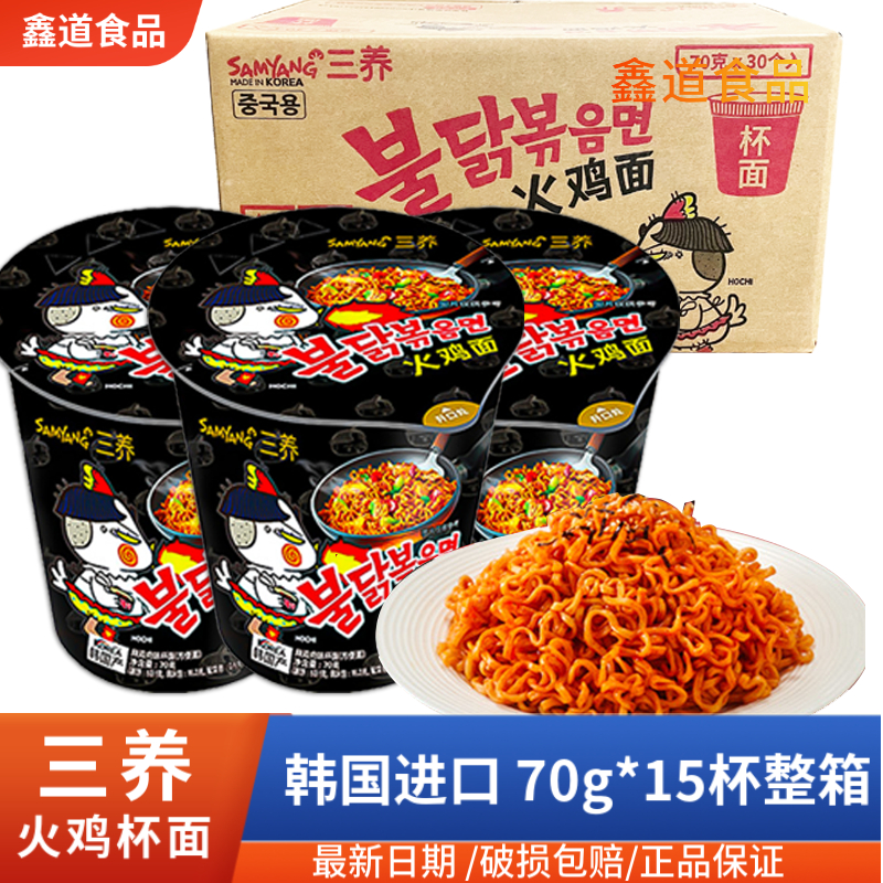韩国三养火鸡面桶装正品70g*30杯辣鸡肉味干拌面一超市同款整箱卖