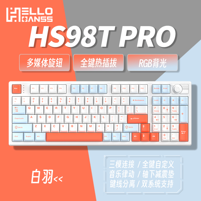 HELLO GANSS HS98T有线 蓝牙2.4G无线三模RGB插拔Cherry 樱桃轴