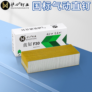 沪心国标直钉F30气动枪钉F15F20F25T38T50木工专用钉子气排钉汽钉