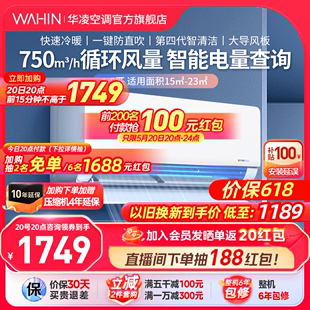 官方旗舰店 华凌1.5匹P新一级省电空调35HL1Pro 价保618