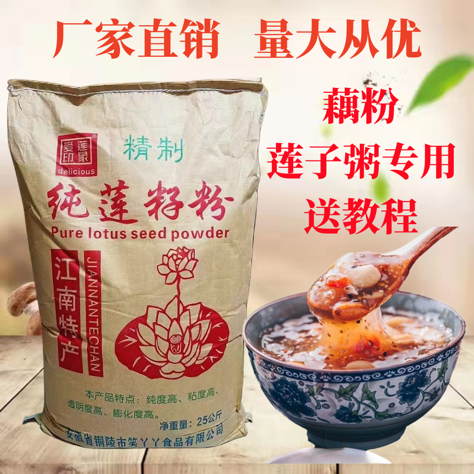 藕粉商用摆摊莲子粥粉福鼎肉片莲藕淀粉杏仁茶配料纯莲子粉50斤