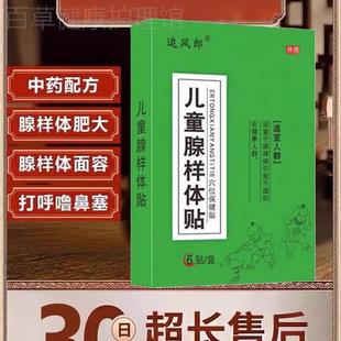 儿童腺样体肥大调理中药贴面容矫正器张嘴突嘴呼吸通气鼻塞打呼噜