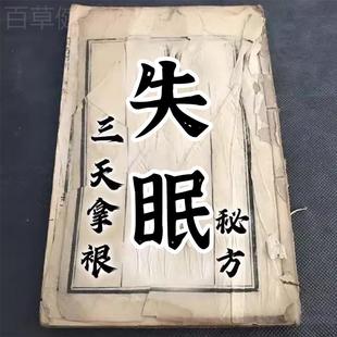 【失眠神器】秒睡中药调理快速入睡贴严重中药贴助眠安神改善睡眠