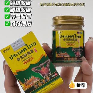 【2瓶】百想皮泰国酸痛膏肌肉酸痛膏跌打扭伤腰酸按摩膏温热型50g