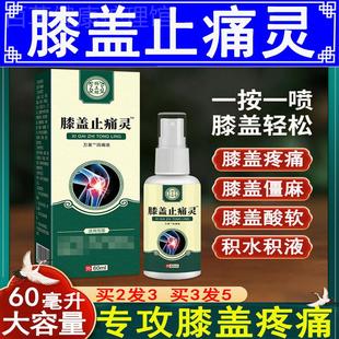 治膝盖关节疼痛喷剂神器半月板滑膜部位型积水积液老寒腿专用药膏