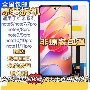 适用/红米note7原装note5note8屏幕note10带框note9总成note11pro