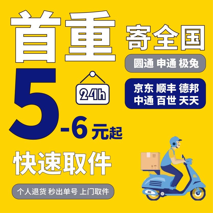 寄快递代下 菜鸟裹裹优惠卷 快递代下单 快递代发 快递代下单大件