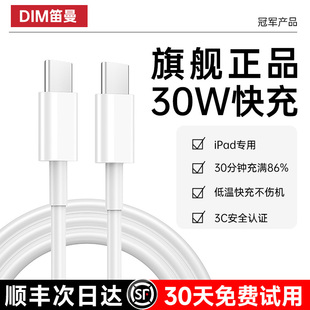 【ipad专用】30W快充适用苹果ipadpro充电线平板数据线新款快充Typec双头mini5专用2024Air4PD20w加长ip套装