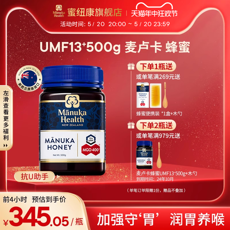 manuka蜜纽康麦卢卡蜂蜜UMF