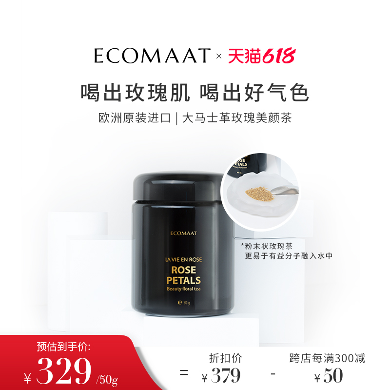 ECOMAAT伊可茉美颜茶大马士革