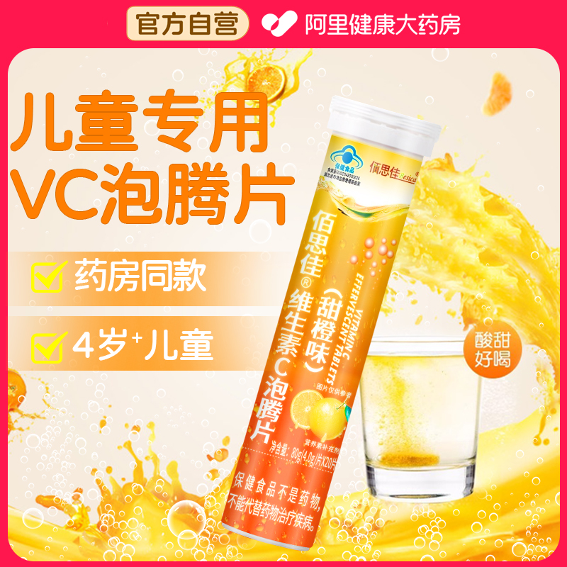 儿童泡水喝的维生素c泡腾泡片vc片