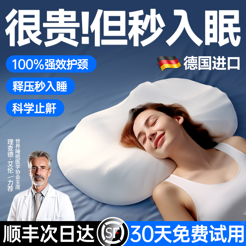 【德国进口】助睡眠枕头护颈椎记忆棉