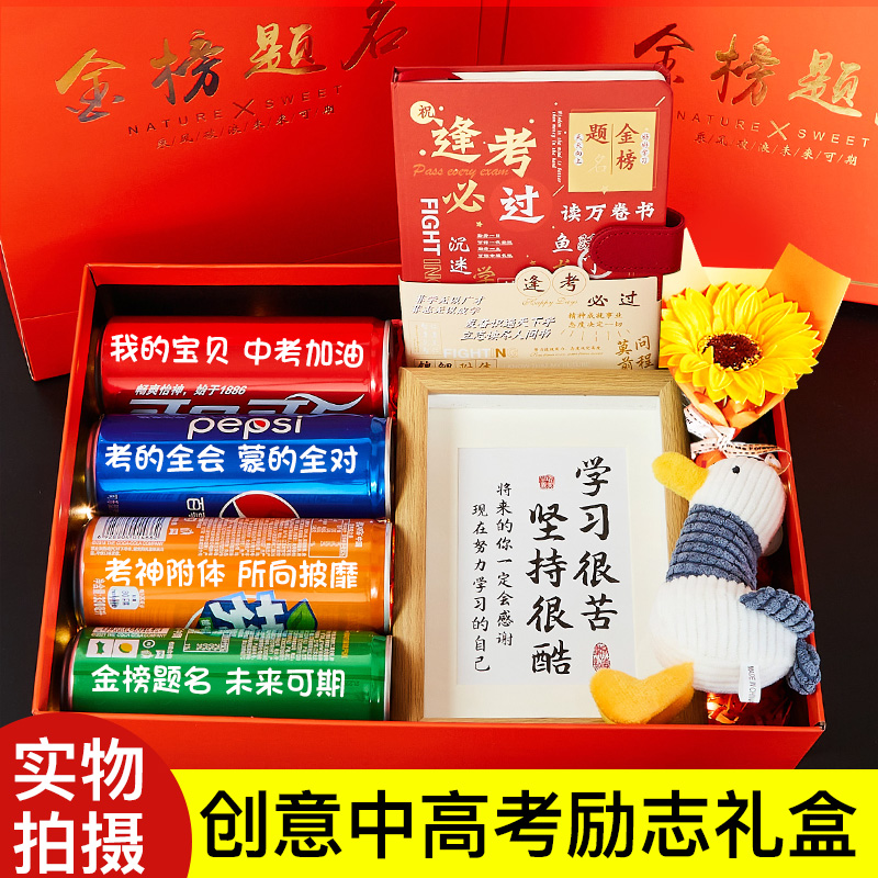 中高考加油励志祝福定制金榜题名礼盒