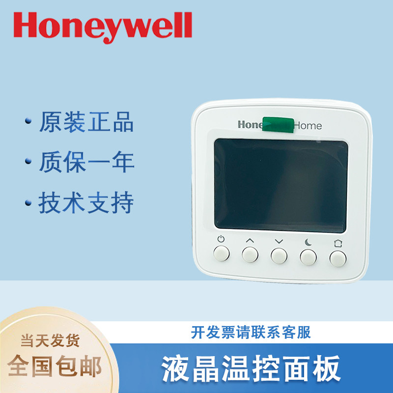 霍尼韦尔tf428wntf228wn243228wnmu空调水地暖液晶温控器面板