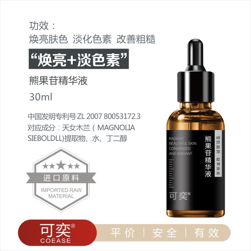 可奕 熊果苷精华液30ml  限用日期2027年4月18日