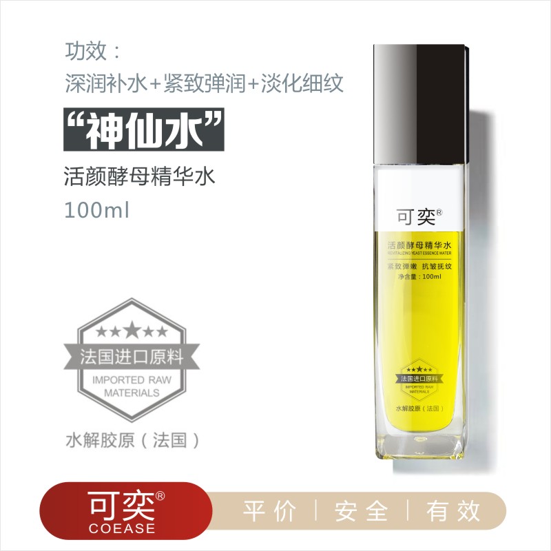 可奕 活颜酵母精粹水100ml 限用日期20270124