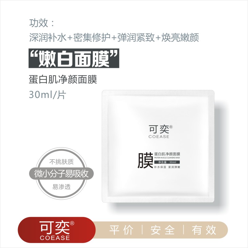 可奕 蛋白肌净颜面膜 一片30ml  限用日期20260317